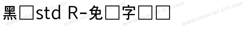黑体std R字体转换